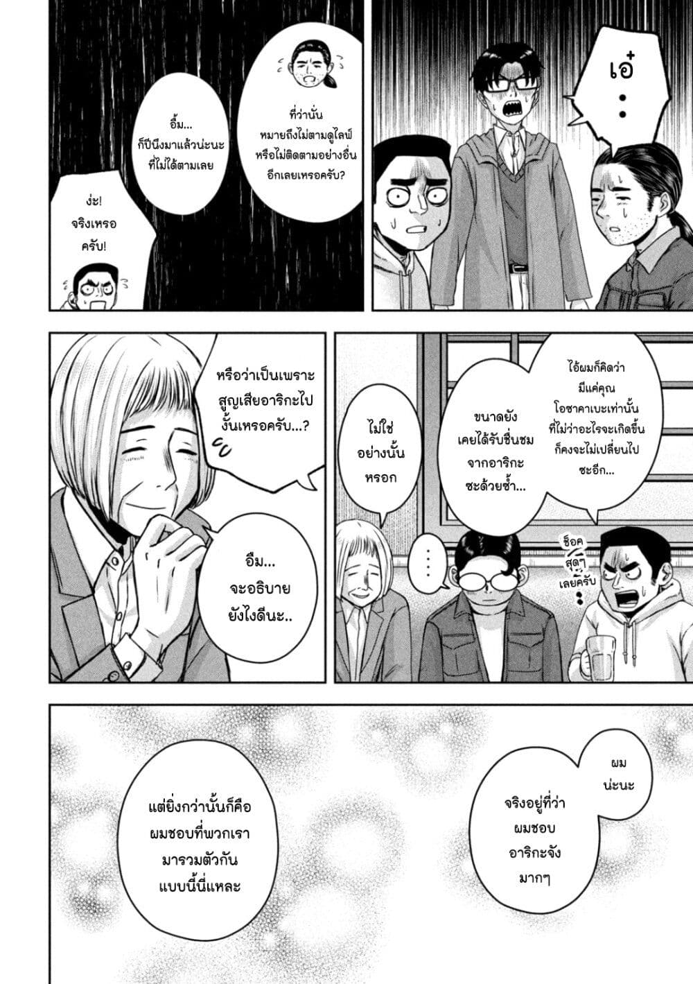 Watashi no Arika ตอนที่ 21 (8)